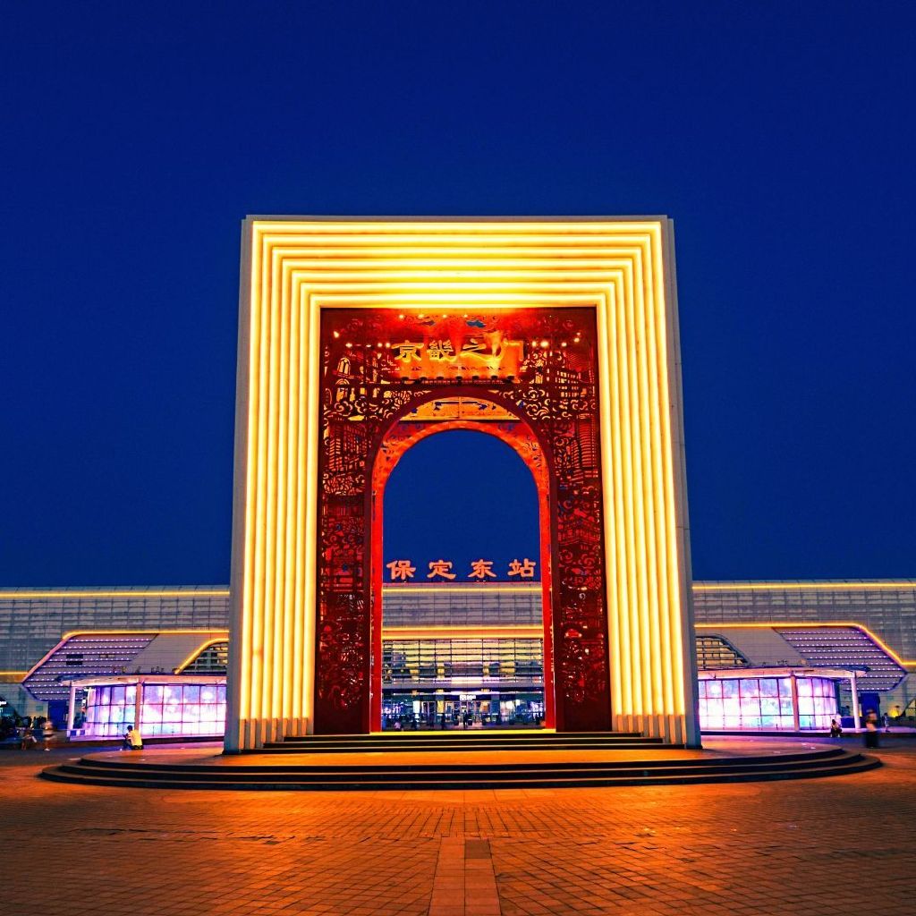 保定，历史与现代交融的活力古城